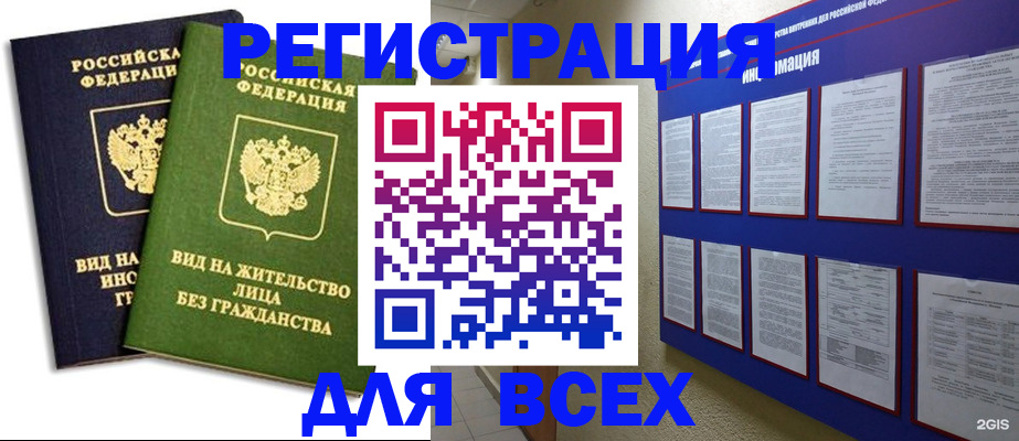 прописка для работы в Тыве