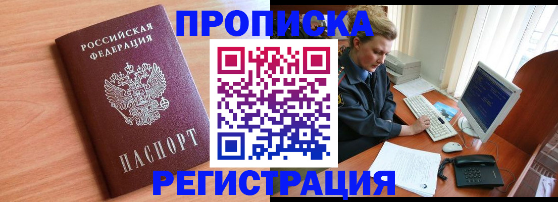 прописка 2026 в Тыве